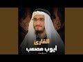 رقية بمقام الصبا 