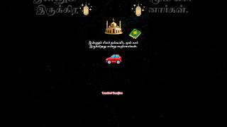 🕌முழுமையான தீன் என்றால் என்ன? Part 2| Tamil Bayan @T@TawakkulThoughtsislamicshorts#viral#deen#tamil
