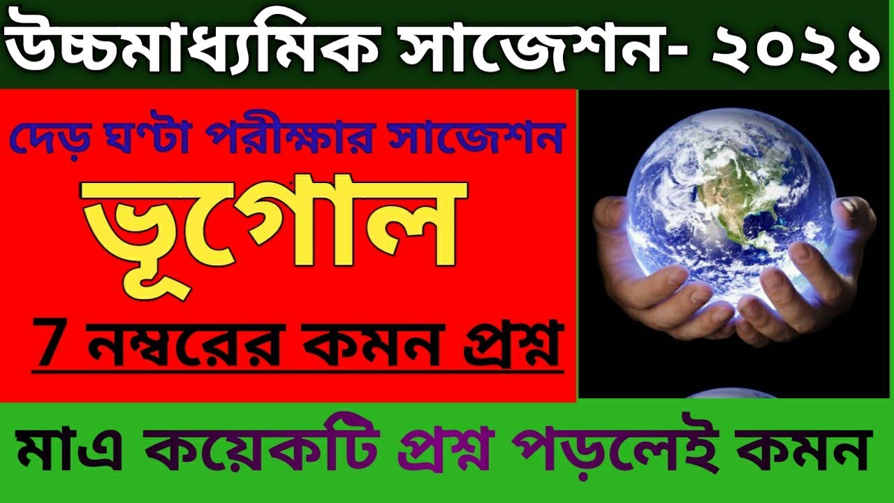 Hs geography suggestion-2021//class 12 geography suggestion//35 marks suggestion