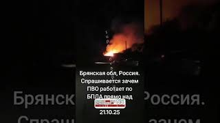 😁 😂#брянскаяобласть #Россия #Украина #Зеленский #Путин