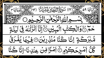 Surah Ad-Dukhan Full ||Tilawat-E-Quran With Arabic Text (HD)|سورة الدخان