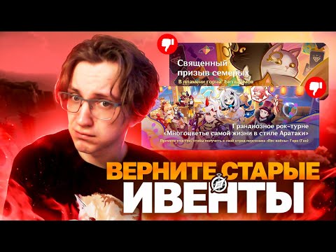 Глин про изменение ИВЕНТОВ | Проблемы текущих версий (Genshin Impact)
