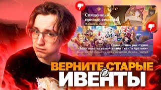 Глин про изменение ИВЕНТОВ | Проблемы текущих версий (Genshin Impact)