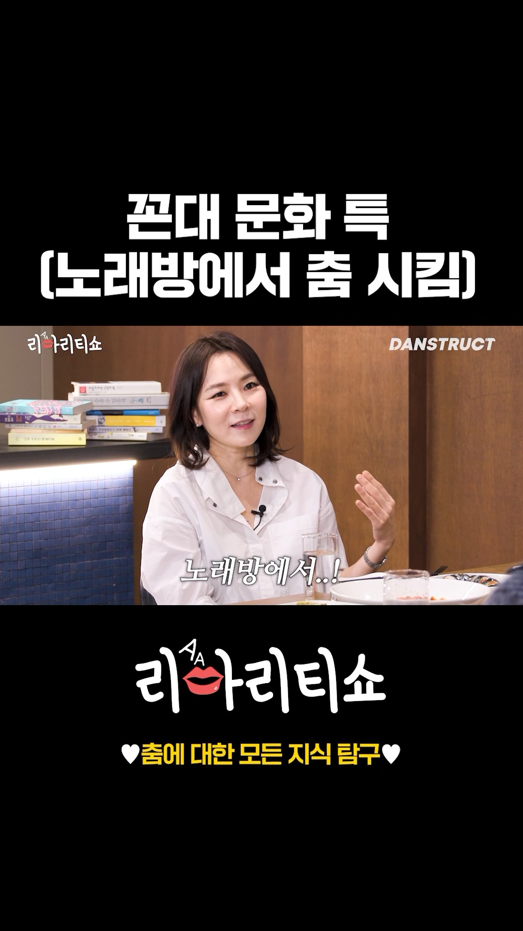꼰대 문화 특 (노래방에서 춤 시킴)