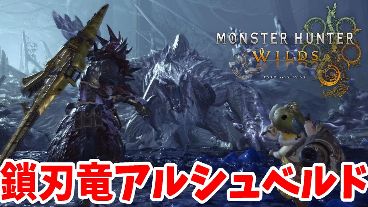 モンハンワイルズ】護竜アルシュベルドと守り人の役目とは?【MH モンハンワイルズ】護竜アルシュベルドと守り人の役目とは?【MH