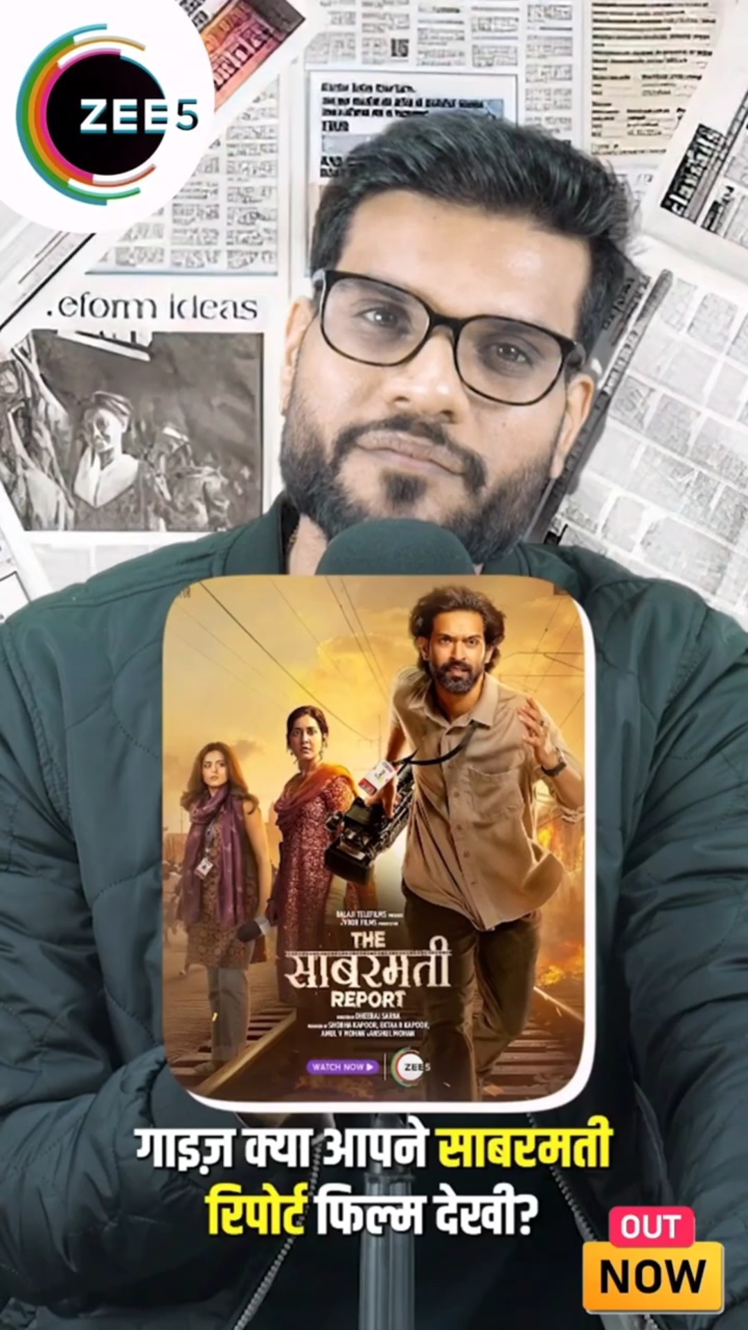 क्या आपने साबरमती Report देखी ? #zee5 पे ! #shorts #TheSabarmatiReportonZee5 #ytshorts #arvindarora