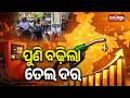 India Sees Fresh Fuel Price Hike as Petrol Cost Rises by 87 Paise per Litre || Kalinga TV
