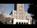 【尾崎豊】 ハイスクールRock'n Roll (歌詞付き)