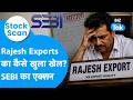 STOCK SCAN: Rajesh Exports का कैसे खुला घोटाला, विदेशी सब्सिडियरी का पूरा सच?|BIZ Tak