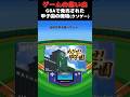 GBAで発売された甲子園の魔物以上の魔物#ゲーム #ゲームの思い出 #GBA #めざぜ！甲子園