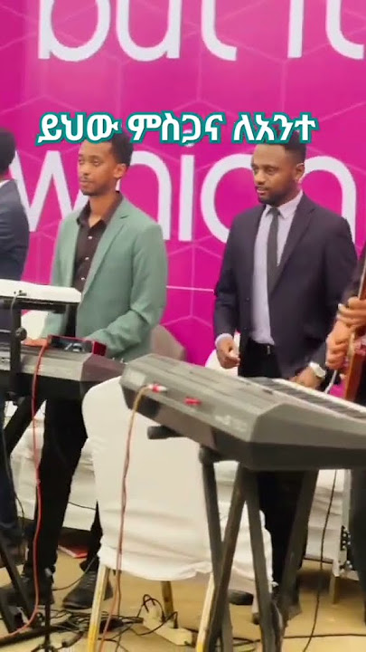 ይህው ምስጋና | apostolic church of ethiopia | apostolic church songs | አያት ኮንፈረንስ | #apostolic #songs