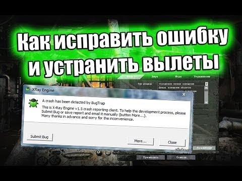 !!!2 способа РЕШЕНИЯ ОШИБКИ X-Ray engine в игре STALKER!!!