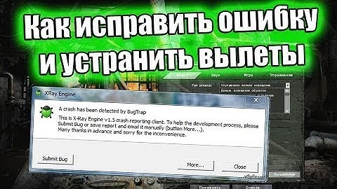 !!!2 способа РЕШЕНИЯ ОШИБКИ X-Ray engine в игре STALKER!!!