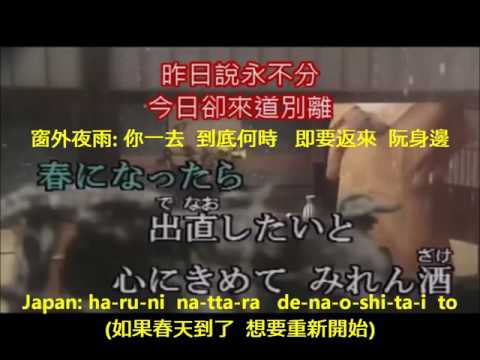 細雪 (Sa-sa-me yu-ki) 能不能留住你 窗外夜雨 男人情女人淚 Karaoke カラオケ