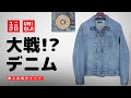 Uniqlo's wartime model!? A must-buy denim! Amazing laurel wreath