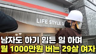 '10명 중 8명이 도망가요' 힘든 철거 하며 월 1000만원 버는 29살 여성 기술자