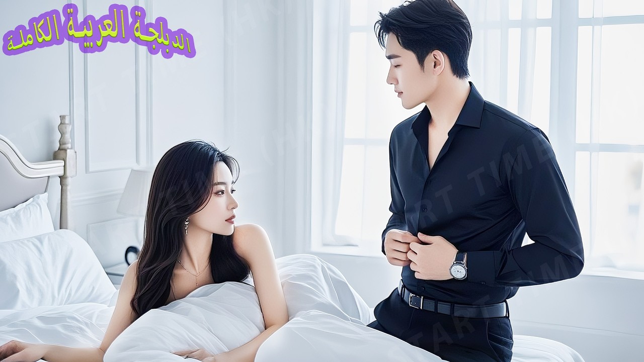 بسبب مكالمة خاطئة قضت ليلة مع المدير التنفيذي… ولم تكن تعلم أنه كان ينتظر هذه اللحظة منذ عشر سنوات!