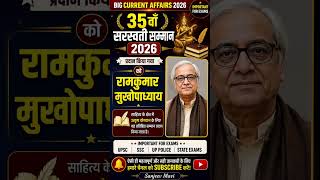 2026 Current Affairs | Oscars 2025 + 35वां सरस्वती सम्मान | Important for Exams #exammaster  #ssc