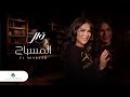 Nawal el kuwaitia  el misbaah  lyrics 2023     