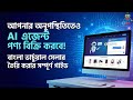 Create a Bangla AI Chat Seller for Your Website | 24/7 Auto Sales AI Agent Tutorial 2026
