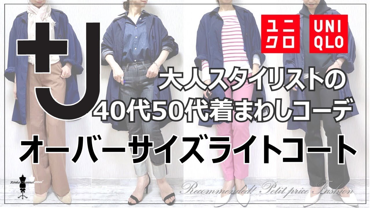 【UNIQLO＋J】オーバーサイズライトコートの40代50代大人スタイリストのパンツコーディネート2021年ユニクロジルサンダー春夏アイテム