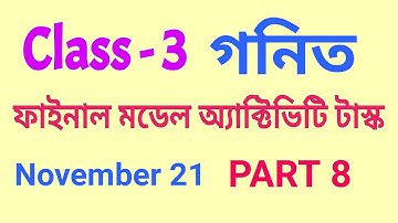 Class 3 Math(গনিত) Final Model Activity Compilation Part 8 F.M 40 November 21 with solution