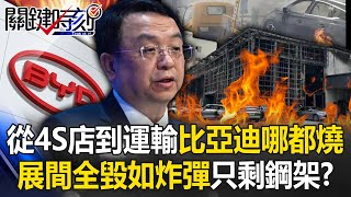 From '4S stores to transportation' BYD electric cars can be burned anywhere