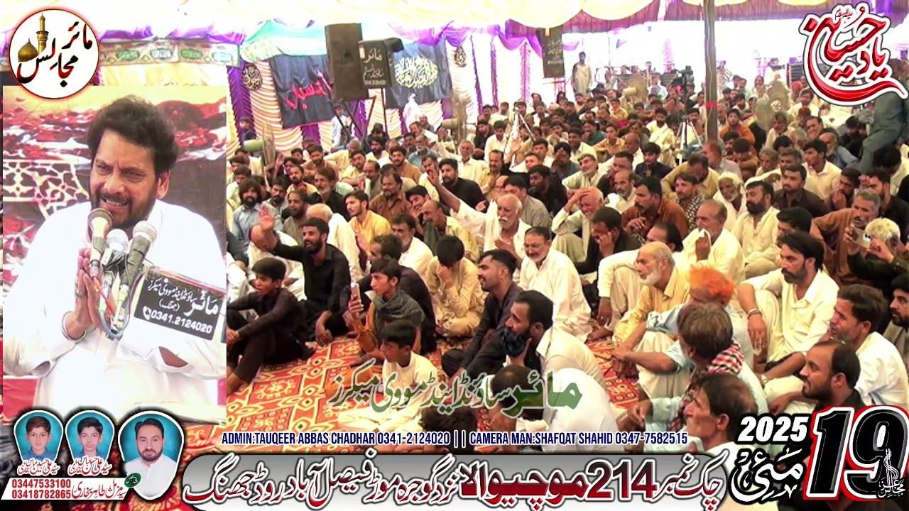 Zakir Agha Dilawar Hussain  || Majlis 19 May 2025 Chak 214 Mochiwala Jhang || Mair Majalis
