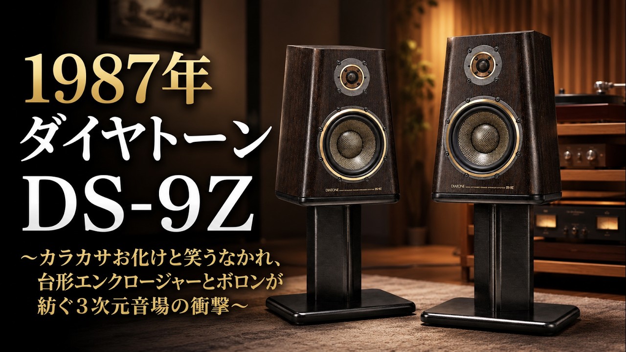 DIATONE DS-9Z ダイヤトーン - ペア C スピーカーシステムDS-9Zの仕様