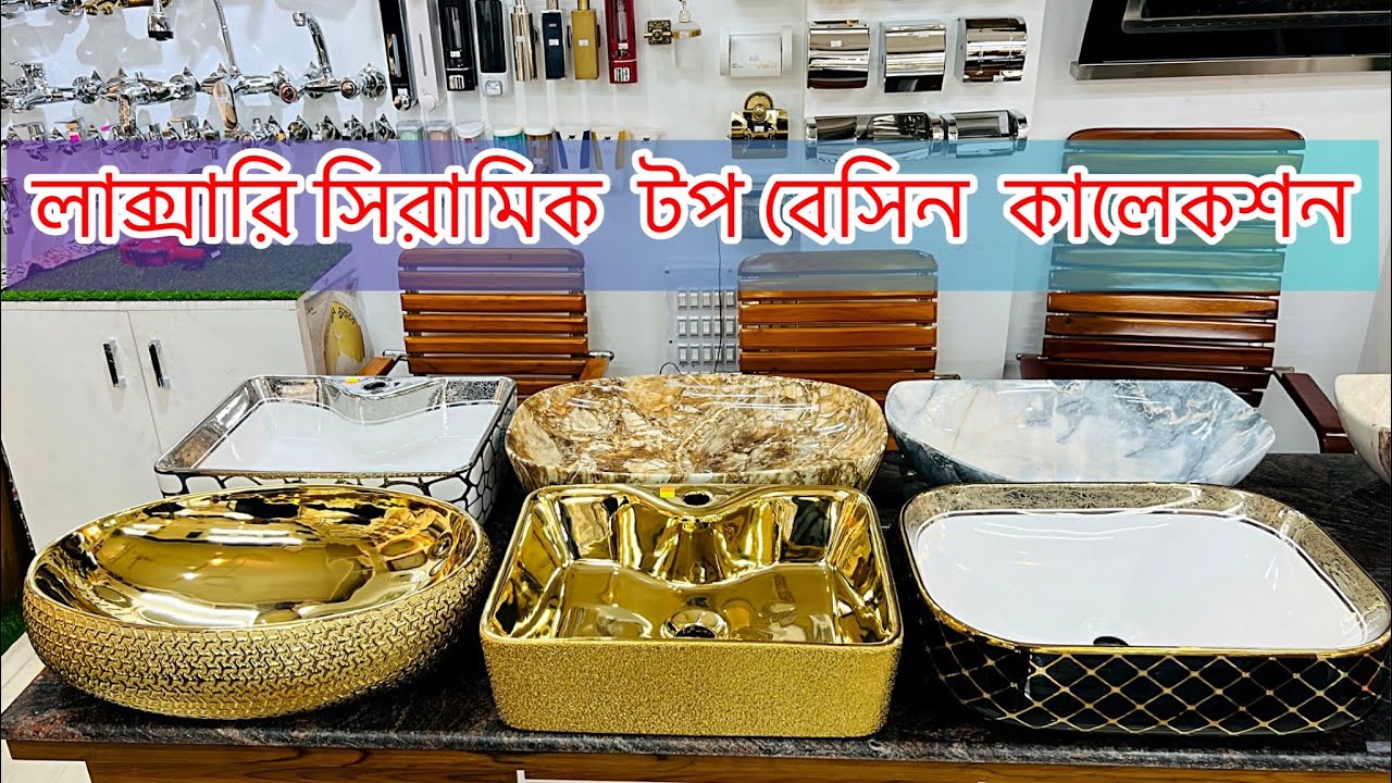 Luxury Ceramic Top Basin Collection 2023। সিরামিক বেসিন কালেকশন