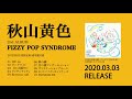 秋山黄色2nd Album 「FIZZY POP SYNDROME」 Trailer (作ってみた)