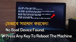 How To Fix No Boot Device Found - Press any key to reboot the machine all computer