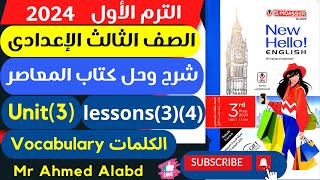 شرح وحل كتاب المعاصر انجليزى للصف الثالث الإعدادى الترم الأول 2024 Unit(3) Lessons(3)(4) على الكلمات