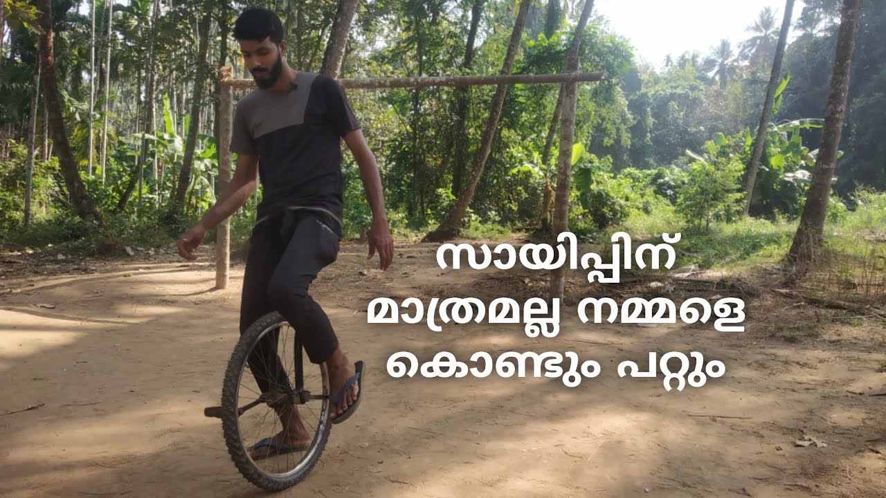 ഒറ്റവീൽ സൈക്കിൾ ഉണ്ടാക്കാം ഓടിക്കാം How To Make A UniCycle Malayalam
