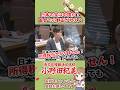 日本の宝は中国か？国会で小野田が吠える