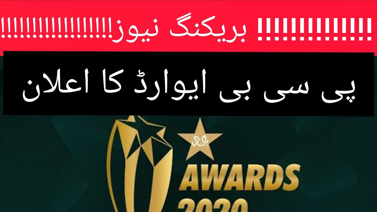 Breaking: PCB announced PCB Awards 2021 | PSL Brand rights details