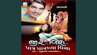 Aeva Kiya Re Purushe Aambo