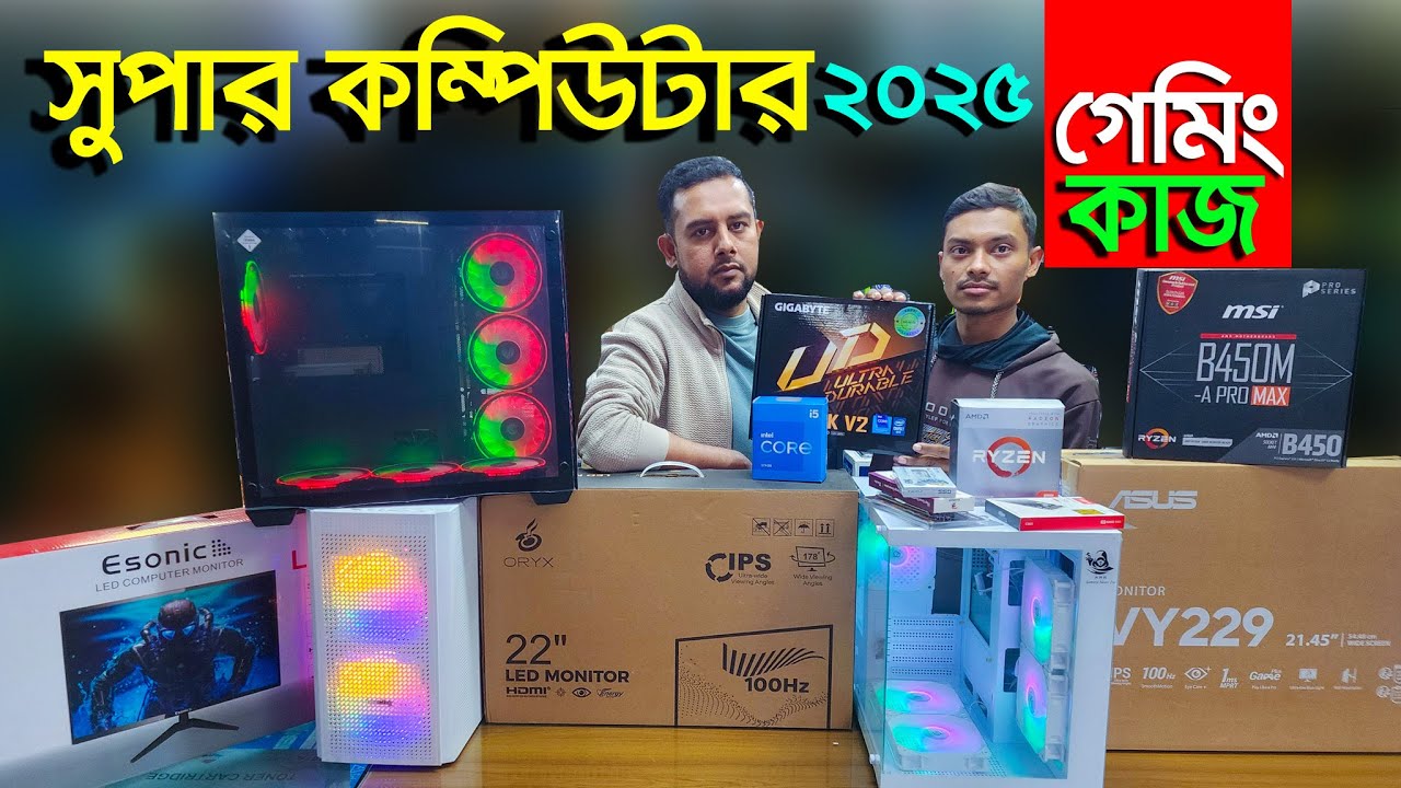 কাজ ও গেমিং কম্পিউটার। pc price in Bangladesh | Computer Price In ...