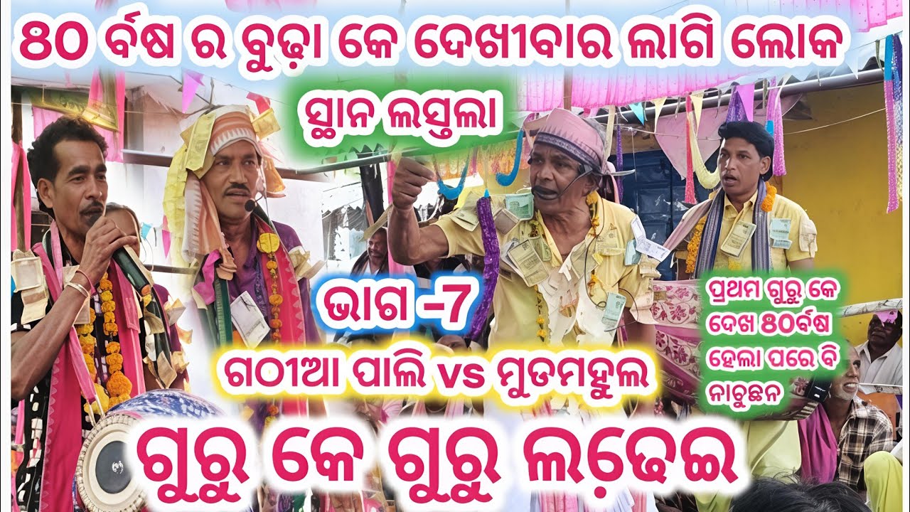 Gathiaapali vs Mudomahul Baithaki kirtan gathiaapali rangin kirtan Baithaki V'S mudomahul// kirtan 