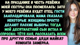 картинка: Моя сестра рассмеялась: «Зато у моего ребёнка есть отец», — а потом мой сын раскрыл секрет её мужа.