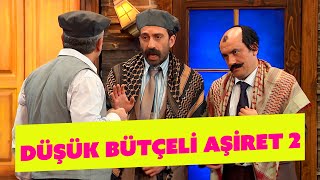 Düşük Bütçeli Aşiret 2  331. Bölüm (Güldür Güldür Show)