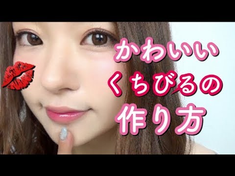 プチプラコスメ かわいい唇の作り方 キャンメイク エチュードハウス Youtube