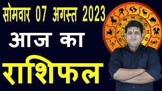 Aaj ka Rashifal 7 August Monday Aries to Pisces today horoscope in Hindi Daily/DainikRashifal