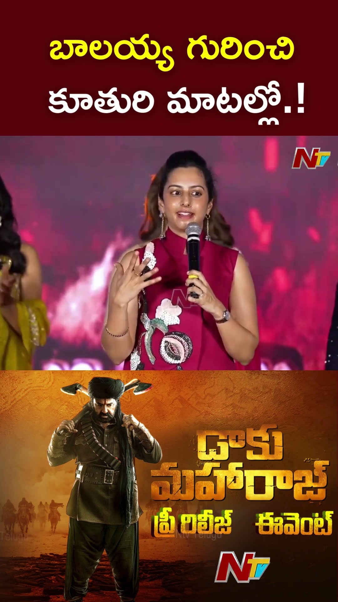 మా నాన్న గురించి.! : Balakrishna l Tejaswini l Daaku Maharaj l NTV