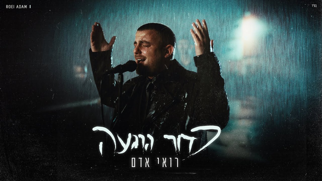 Ver רואי אדם - כדור הרגעה ( Prod .By Nadav Halili & Ran Avitan ) en YouTube Ver רואי אדם - כדור הרגעה ( Prod .By Nadav Halili & Ran Avitan ) en YouTube