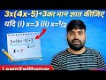 🔥 RRB/SSC में पूछा गया सवाल! 3x(4x-5)+3,Solve Easy Method #MathsTrick #AlgebraTrick #SSCExam #maths 