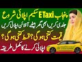 How To Apply Online Punjab E Taxi Scheme 2025|CM Punjab E Taxi Scheme 2025|Punjab EV Taxi Scheme