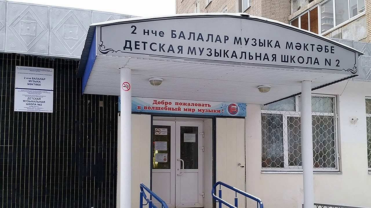 Детская музыкальная школа №2 - YouTube