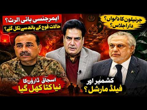 Emergency High Alert? Army Losing Control? Generals' Crucial Meeting | Ishaq Dar Exposed? |