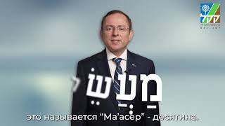 Хотите Разбогатеть? Раввин Раскрыл Древний Секрет